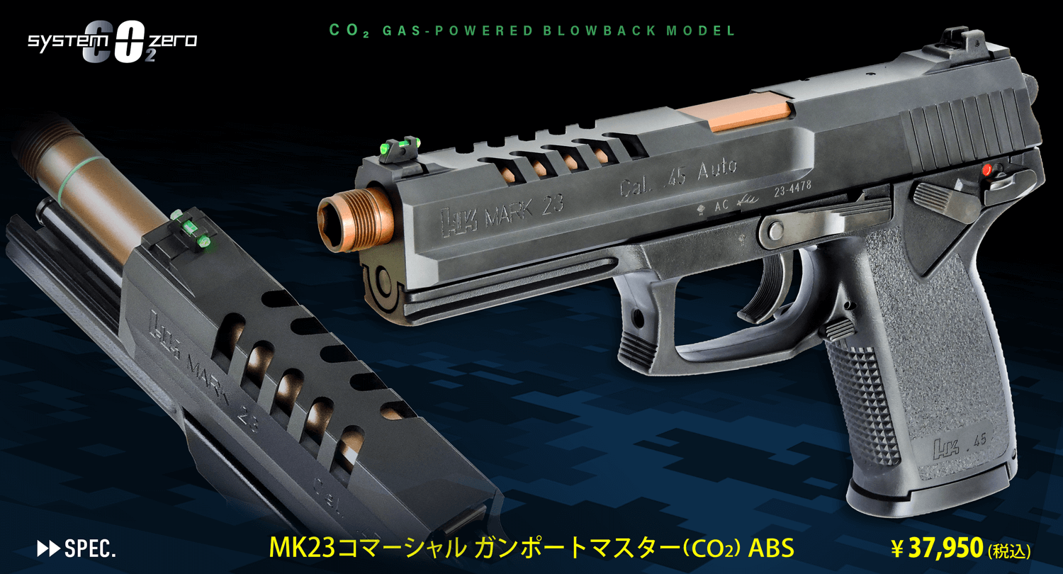 CO2ブローバック MK23 コマーシャル ガンポートマスター (CO2) ABS