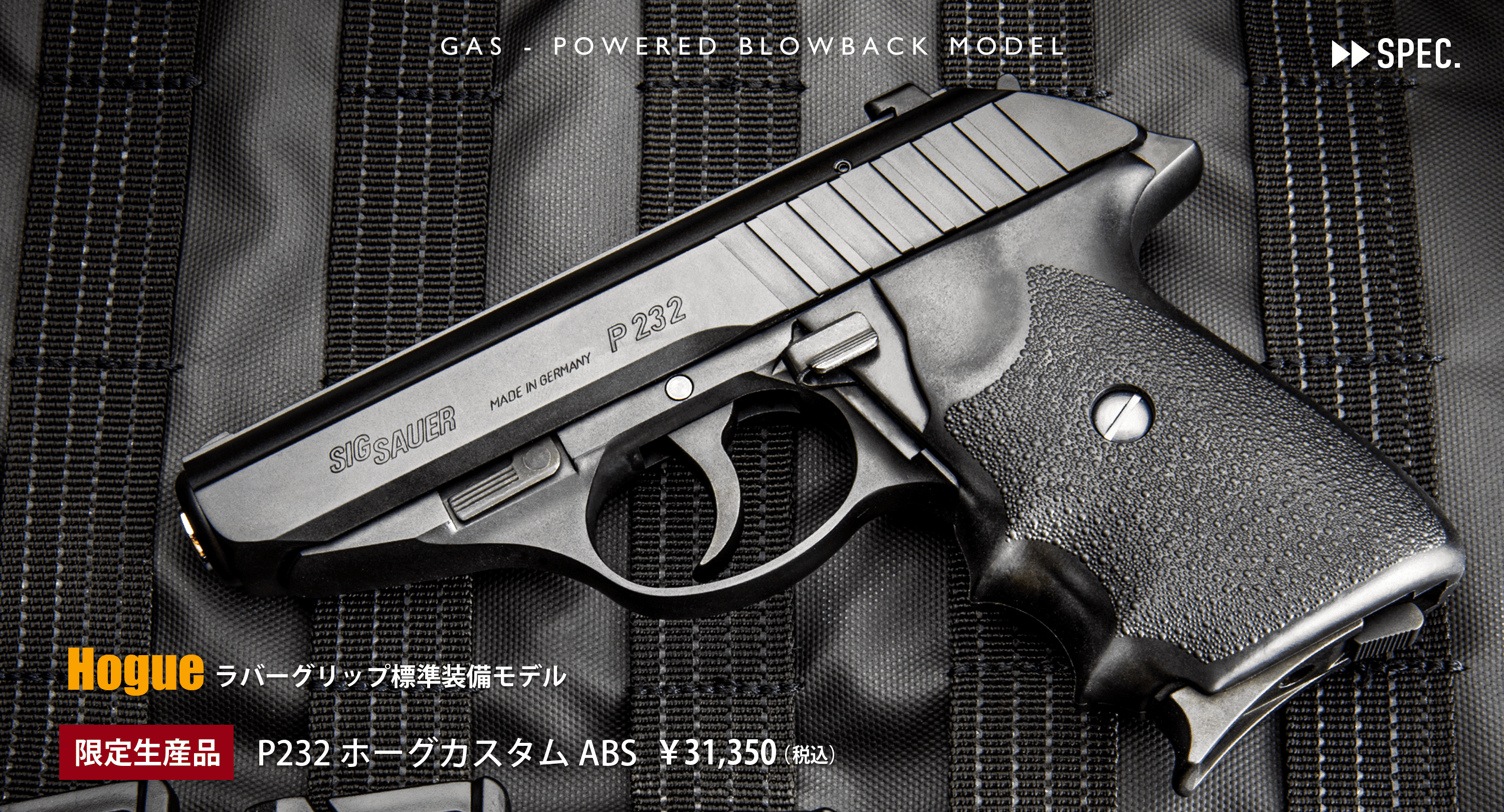 エアハンドガンP232 ホーグカスタムabs