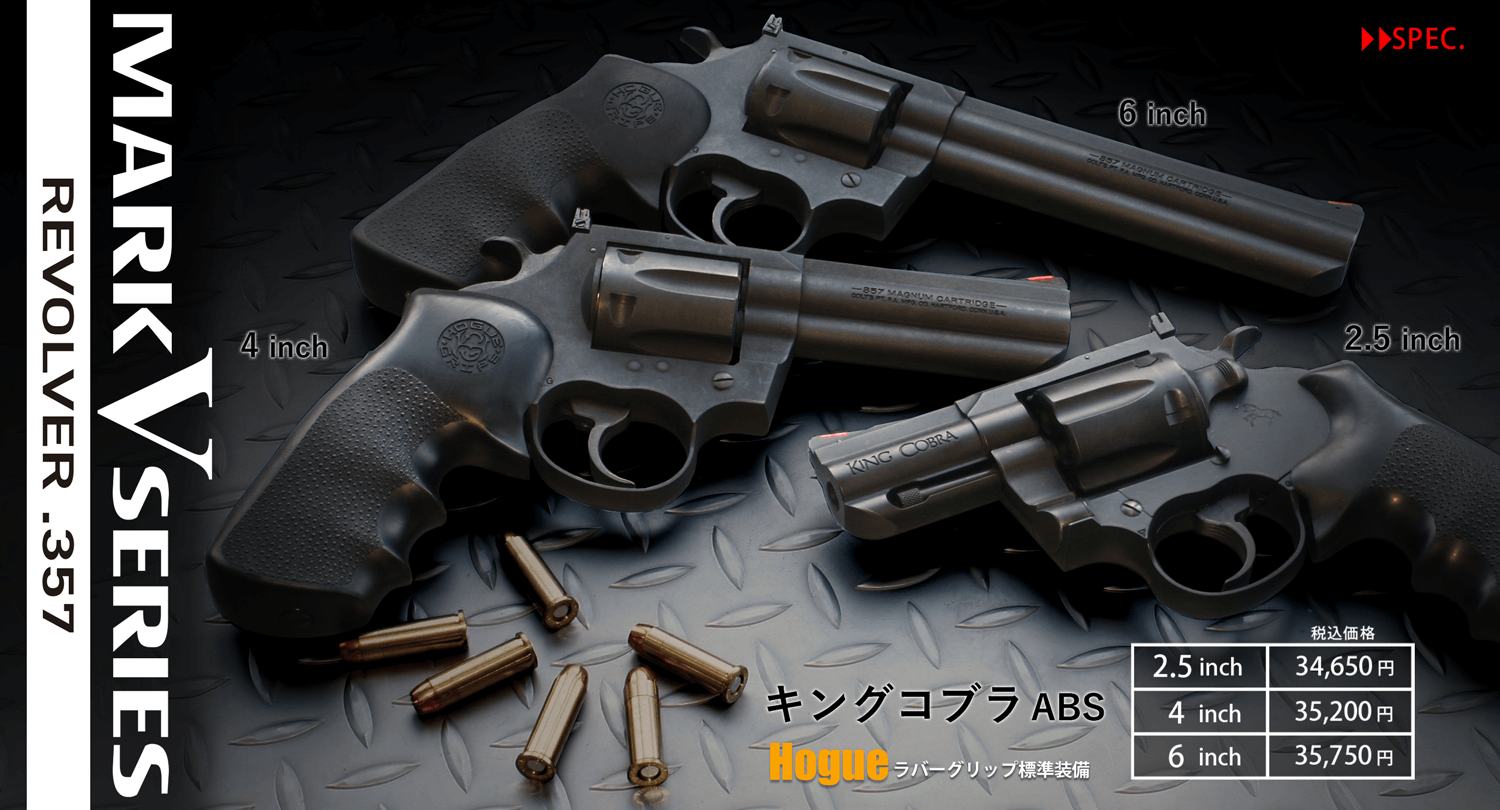 キングコブラ abs